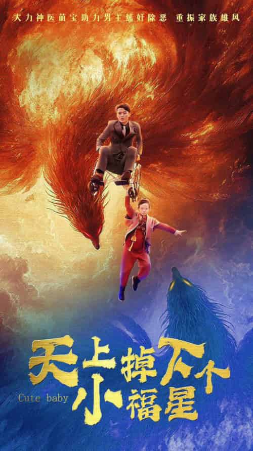 天上掉下个小福星（50集全）珑一＆卢巧-紫橙资源网