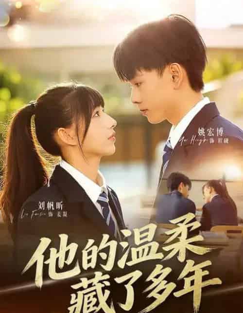 他的温柔藏了多年(60集全)刘帆昕&姚宏博&车新怡-紫橙资源网