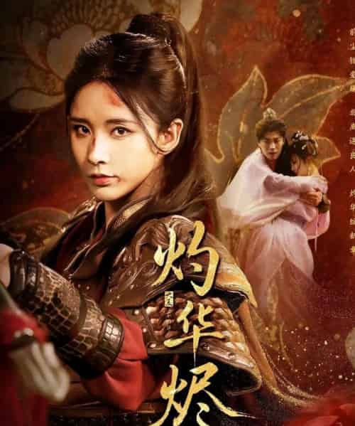 灼华烬(61集)丁晓&苏逸阳-紫橙资源网