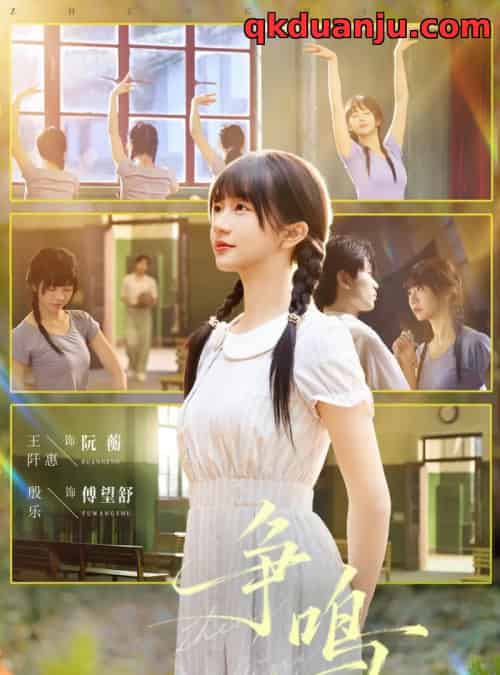 争鸣（66集全）殷乐＆王阡惠-紫橙资源网