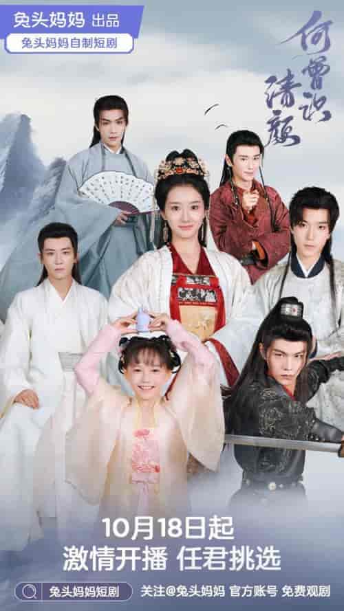 何曾识清颜(98集全)温凉&安子杨&吴元成-紫橙资源网