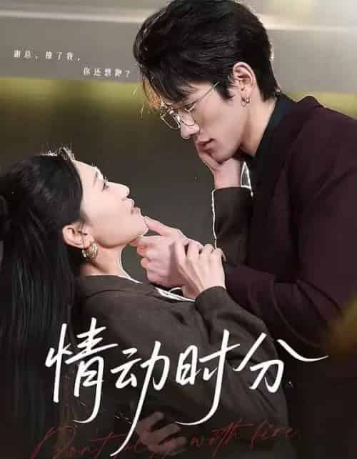 情动时分（70集全）岩昊＆董自豪-紫橙资源网