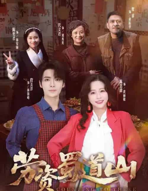 劳资蜀道山（93集全）段美洋＆陈思澈-紫橙资源网