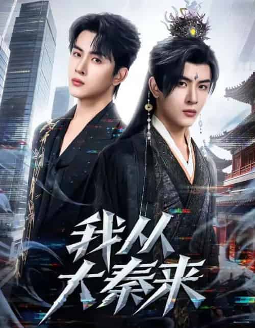 我从大秦来（59集全）林佳棋＆蒋申-紫橙资源网