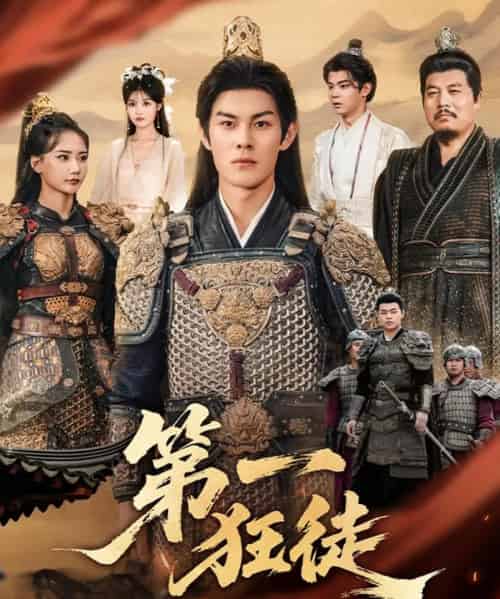 第一狂徒(81集全)李洛曦&朱亚楠-紫橙资源网