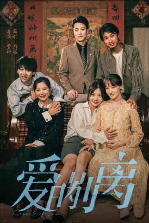 爱的别离(78集全)-紫橙资源网