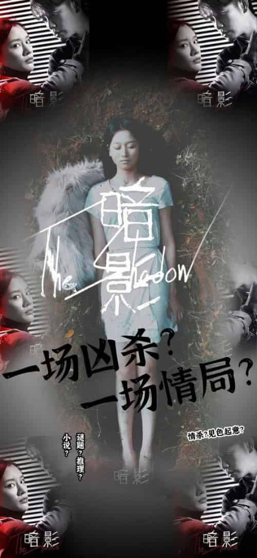 暗影（50集全） - 紫橙短剧