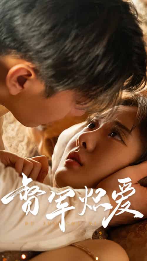 督军炽爱（60集）伍怡桥-紫橙资源网