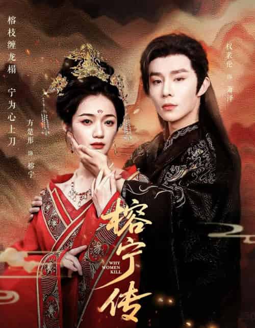 榕宁传（48集）方楚彤＆权裴伦-紫橙资源网