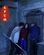 太岁引祸（31集全）陈飞祥＆杜敏雪-紫橙资源网