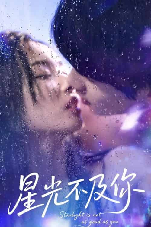 星光不及你（92集）吴俊杰＆夏欢亭-紫橙资源网