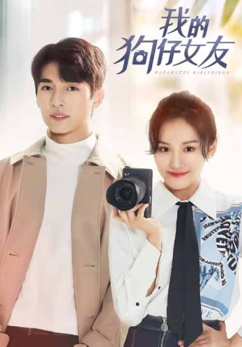 我的狗仔女友（20集全）容尉＆慕婉晴-紫橙资源网