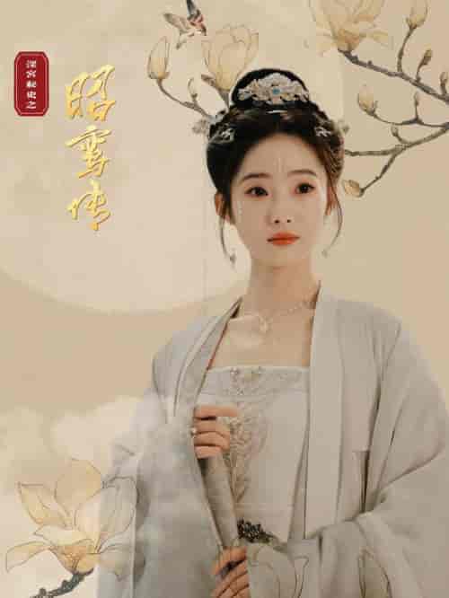 昭鸾传（62集全）-紫橙资源网