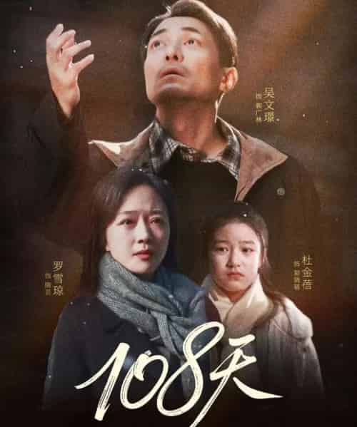 108天＆倒数百日的温柔（61集全）罗雪琼＆吴文璟-紫橙资源网
