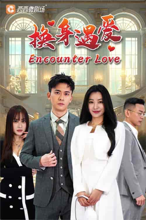 换身遇爱（68集）-紫橙资源网