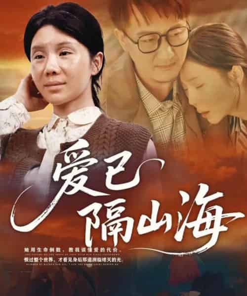 爱已隔山海（60集全）涂蕊-紫橙资源网