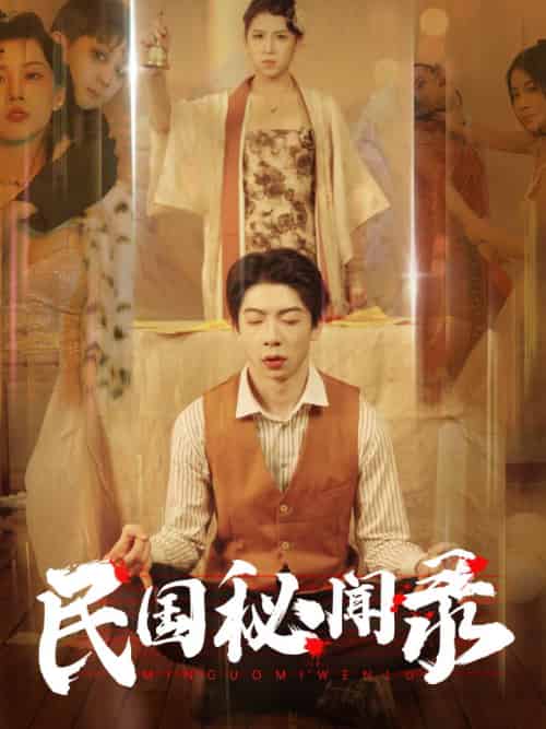 民国秘闻录(70集)-紫橙资源网