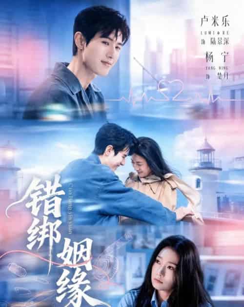 错绑姻缘(76集全)杨宁&卢米乐-紫橙资源网