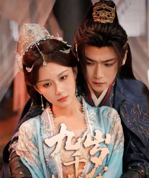 九千岁，扶本宫上来（59集）曾乙同＆关芯-紫橙资源网