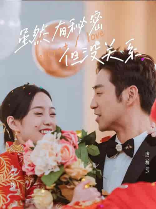 虽然有秘密但没关系(81集)徐艺真-紫橙资源网