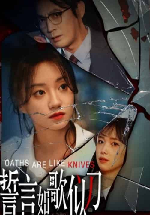 誓言如歌似刀（39集全）詹妮-紫橙资源网