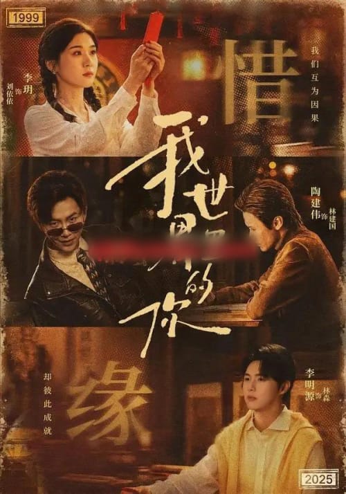 我世界里的你(70集全)李玥&李明源-紫橙资源网