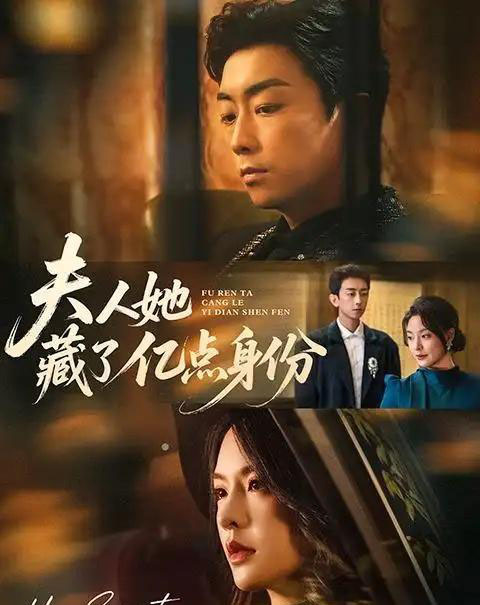 夫人她藏了亿点身份(72集全)王煜菲&王旭东-紫橙资源网