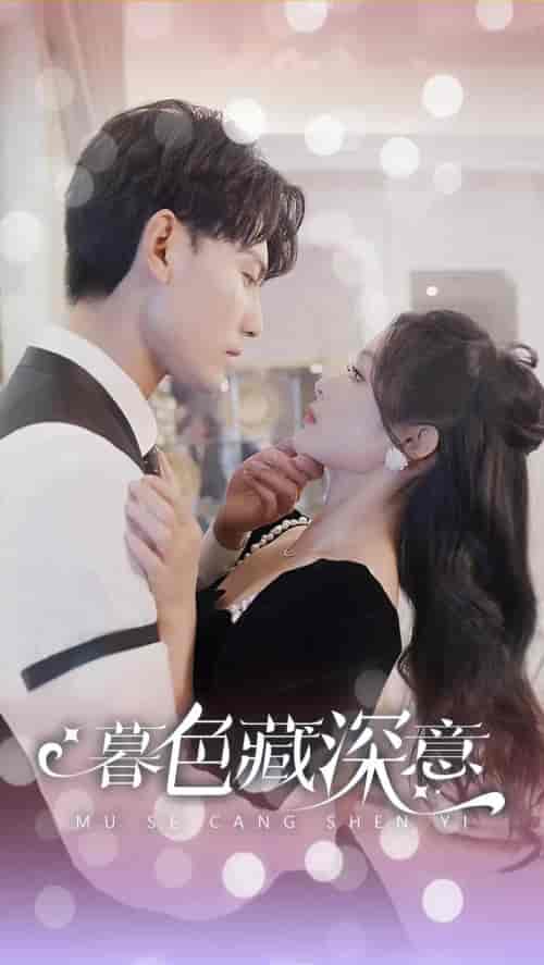 暮色藏深意&风会替我告别(100集)余茵-紫橙资源网