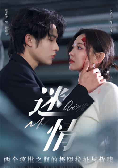 迷情（64集）申浩男＆王子甲-紫橙资源网