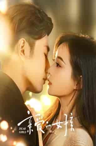 亲爱的女孩（73集）-紫橙资源网