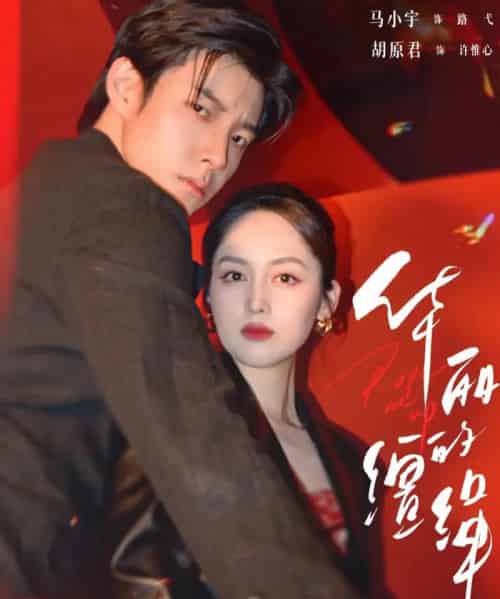 华丽的缰绳（76集全）马小宇＆胡原君-紫橙资源网