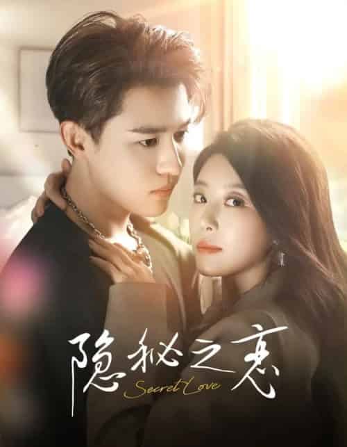 隐秘之恋(70集全)蒙恩&琬琬儿-紫橙资源网