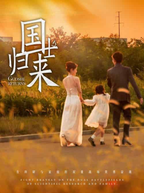 国士归来（50集）张瀚文-紫橙资源网