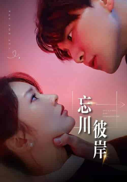 忘川彼岸（50集）陈志熙＆宋嘉怡-紫橙资源网