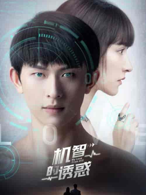 机智的诱惑（63集全） - 紫橙短剧