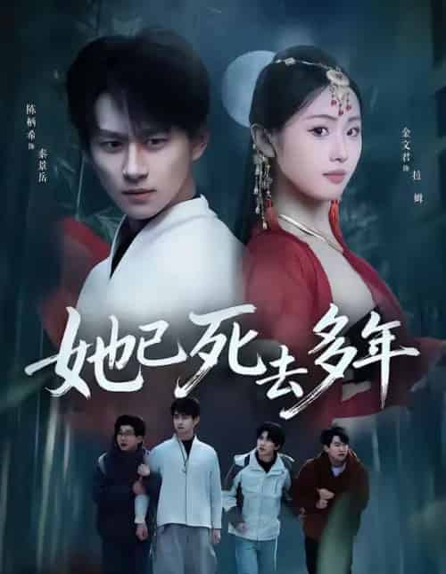 她已死去多年（57集全）徐昌鹏＆金文君-紫橙资源网