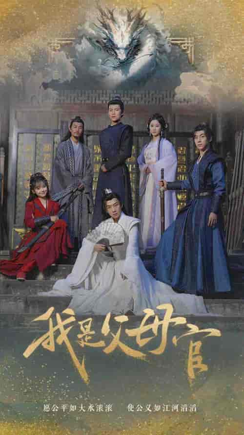 我是父母官（70集）-紫橙资源网