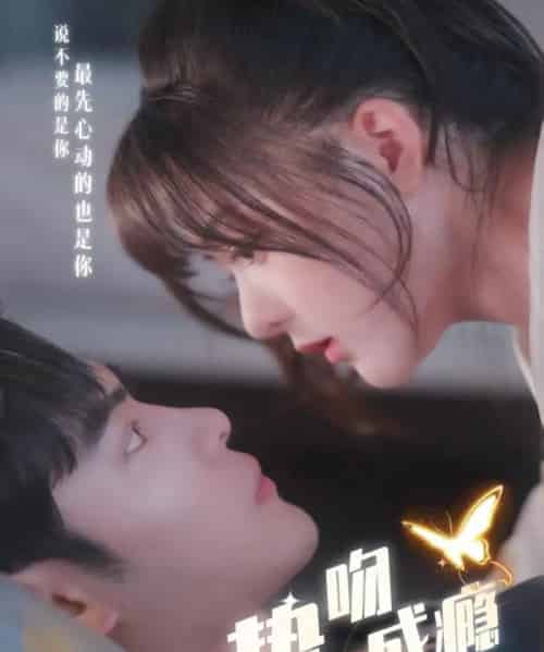 挚吻成瘾&入夜,九爷强势锁爱(65集全)陆天玮&杨晨-紫橙资源网