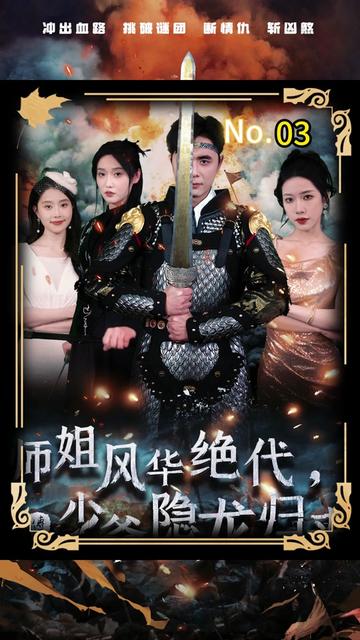 龙隐（93集）-紫橙资源网
