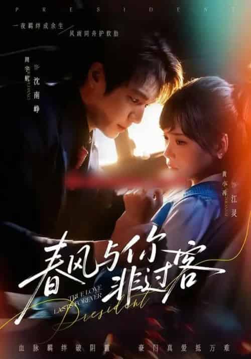 春风与你非过客（63集全）周宇航＆黄小再-紫橙资源网