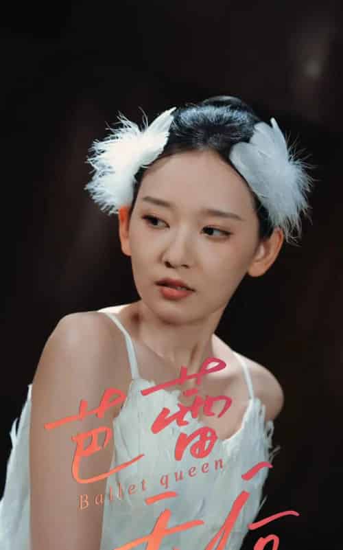 芭蕾天后（31集）杨玥华-紫橙资源网