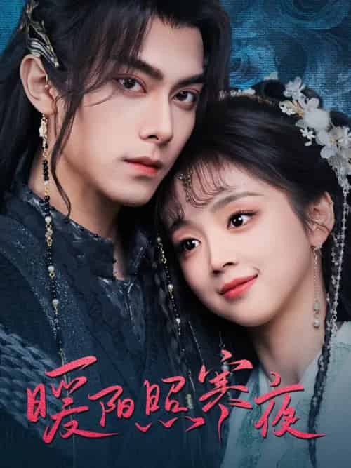 暖阳照寒夜（68集全）韦若辰＆蔡淼燕-紫橙资源网