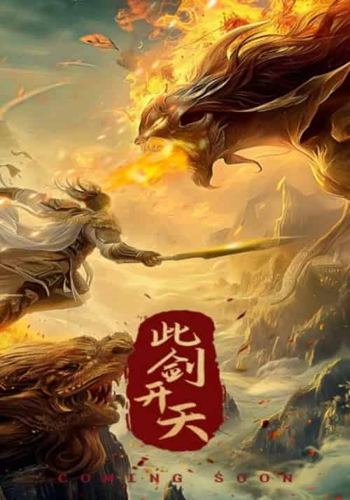 此剑开天（72集全）林浩然＆江雨馨-紫橙资源网