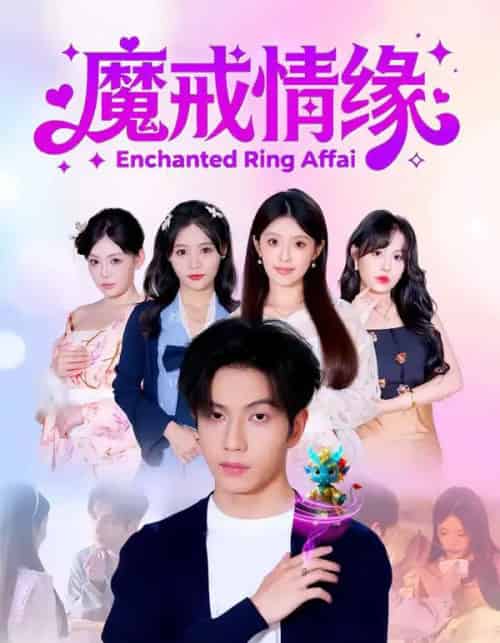 魔戒情缘(63集全)曾帅翔&傅韶涵-紫橙资源网
