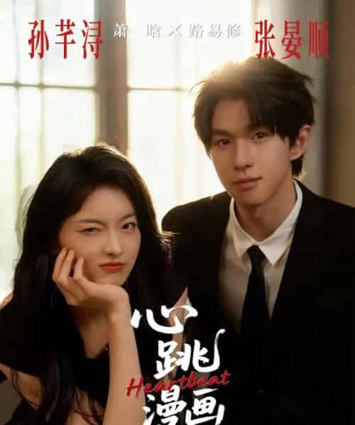 心跳漫画（54集全）张宴顺＆孙芊浔-紫橙资源网