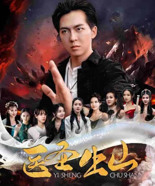 医圣出山(100集)萧尘,叶婉儿-紫橙资源网