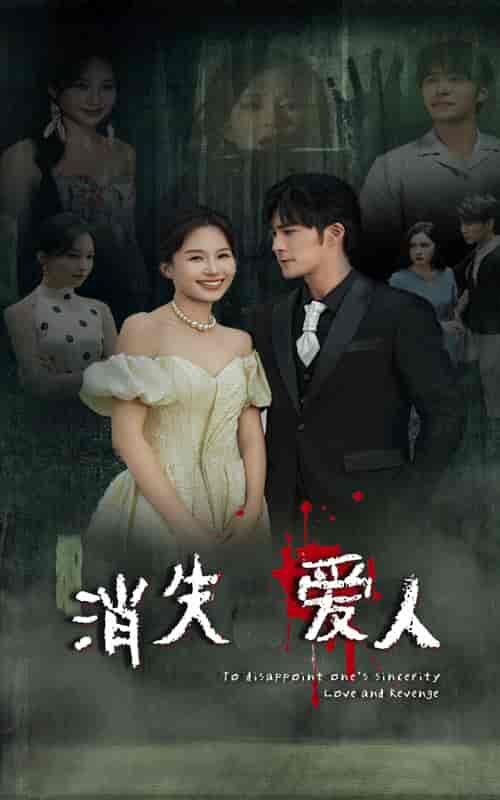 消失爱人（74集）-紫橙资源网