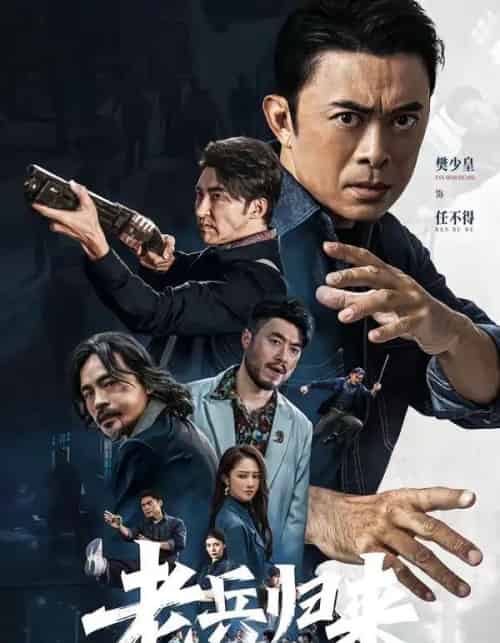 老兵归来之当打之年（71集全）樊少皇＆姜萌轩-紫橙资源网