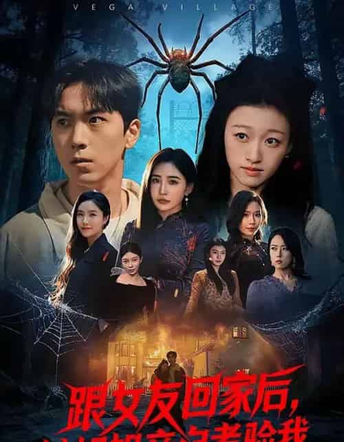 跟女友回家后，她姐姐亲自考验我（50集全）牛一凡＆卓颐-紫橙资源网