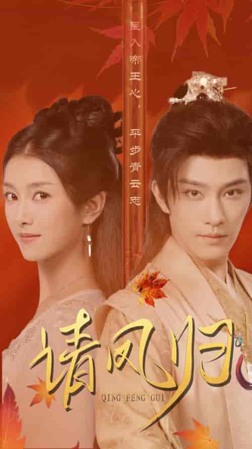 请凤归（67集全）卢C鹿鹿-紫橙资源网